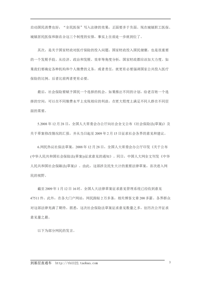 《申论》模拟试卷社会保障_中储粮笔试通关资料_3-新版中储粮集团-写作能力精华讲义题库_5-申论写作高分题库（时间充足多看）_7.申论写作-题库33套