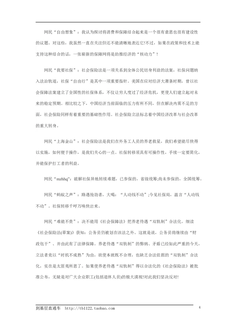 《申论》模拟试卷社会保障_中储粮笔试通关资料_3-新版中储粮集团-写作能力精华讲义题库_5-申论写作高分题库（时间充足多看）_7.申论写作-题库33套