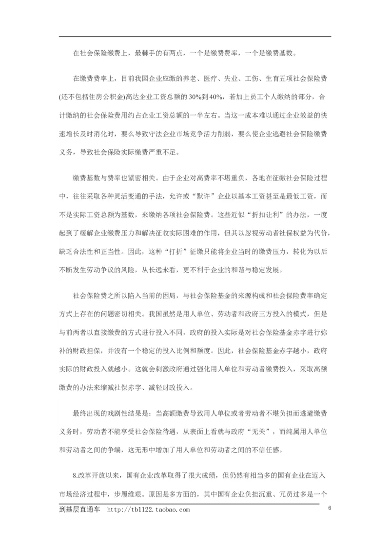 《申论》模拟试卷社会保障_中储粮笔试通关资料_3-新版中储粮集团-写作能力精华讲义题库_5-申论写作高分题库（时间充足多看）_7.申论写作-题库33套