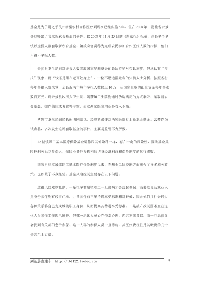 《申论》模拟试卷社会保障_中储粮笔试通关资料_3-新版中储粮集团-写作能力精华讲义题库_5-申论写作高分题库（时间充足多看）_7.申论写作-题库33套