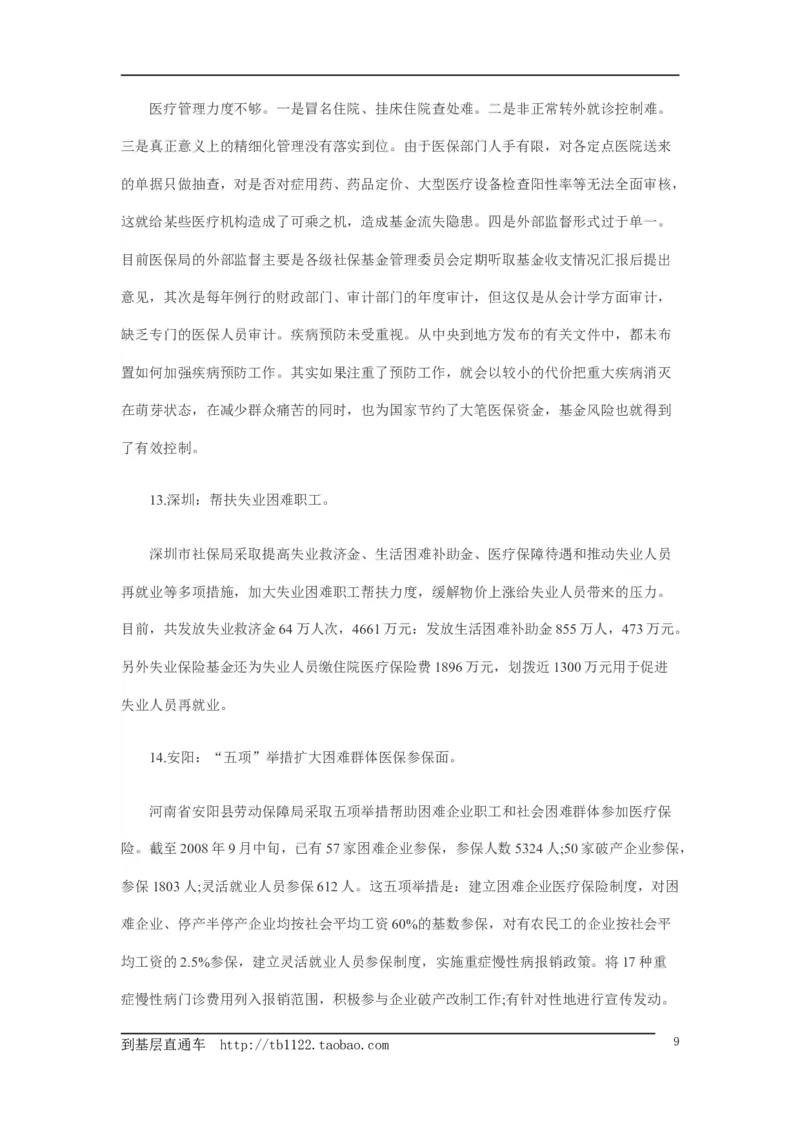 《申论》模拟试卷社会保障_中储粮笔试通关资料_3-新版中储粮集团-写作能力精华讲义题库_5-申论写作高分题库（时间充足多看）_7.申论写作-题库33套