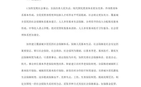 《申论》模拟试卷社会保障_中储粮笔试通关资料_3-新版中储粮集团-写作能力精华讲义题库_5-申论写作高分题库（时间充足多看）_7.申论写作-题库33套