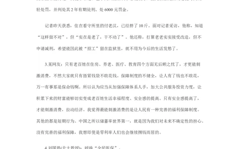 《申论》模拟试卷社会保障_中储粮笔试通关资料_3-新版中储粮集团-写作能力精华讲义题库_5-申论写作高分题库（时间充足多看）_7.申论写作-题库33套