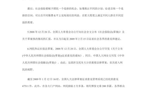 《申论》模拟试卷社会保障_中储粮笔试通关资料_3-新版中储粮集团-写作能力精华讲义题库_5-申论写作高分题库（时间充足多看）_7.申论写作-题库33套