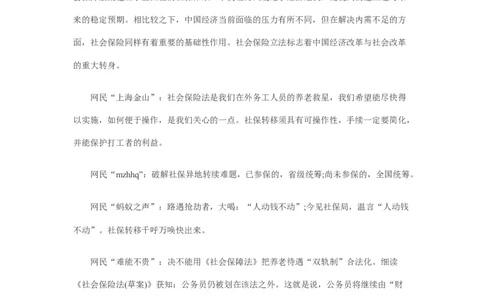 《申论》模拟试卷社会保障_中储粮笔试通关资料_3-新版中储粮集团-写作能力精华讲义题库_5-申论写作高分题库（时间充足多看）_7.申论写作-题库33套