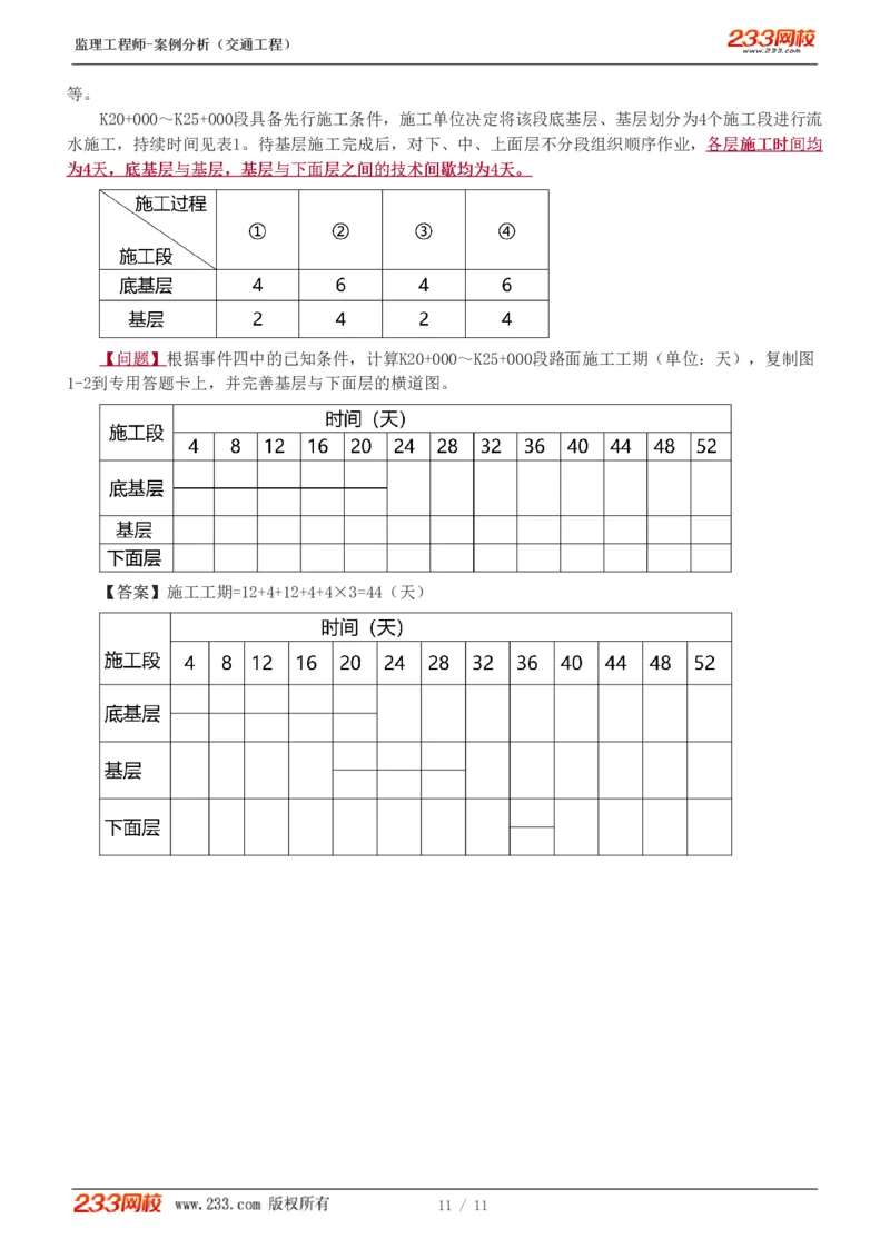 WM_Removed_1-2_监理工程师_2025监理工程师_2025年监理工程师-各大机构_2025年监理-交通案例_02.习题班-甘.森_讲义