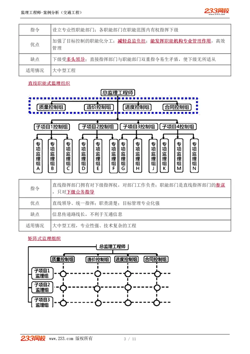 WM_Removed_1-2_监理工程师_2025监理工程师_2025年监理工程师-各大机构_2025年监理-交通案例_02.习题班-甘.森_讲义