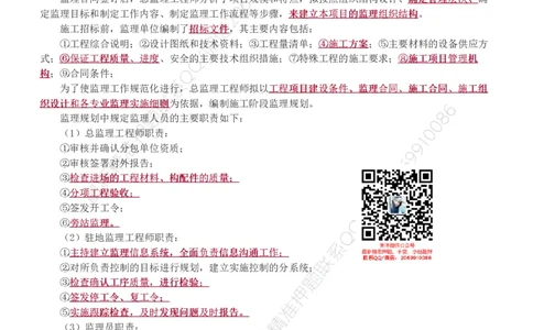 WM_Removed_1-2_监理工程师_2025监理工程师_2025年监理工程师-各大机构_2025年监理-交通案例_02.习题班-甘.森_讲义