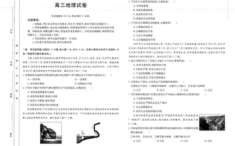 辽宁省部分学校2023-2024学年高三开学摸底考试地理试题_2023年9月_01每日更新_6号_2024届辽宁省金太阳高三上学期开学摸底考试（24-18C）