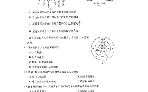 2001年广东高考地理真题及答案(图片版)_赠送：2008-2024全套高考真题_高考地理真题_旧1990-2007&middot;高考地理真题_1990-2007&middot;高考地理真题&middot;PDF_广东
