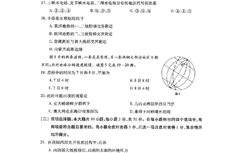 2001年广东高考地理真题及答案(图片版)_赠送：2008-2024全套高考真题_高考地理真题_旧1990-2007&middot;高考地理真题_1990-2007&middot;高考地理真题&middot;PDF_广东