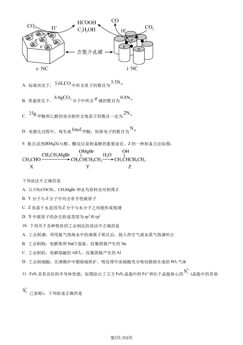 黑龙江省哈尔滨师范大学附属中学2023-2024学年高三上学期第二次调研考试化学(1)_2023年10月_01每日更新_19号_2024届黑龙江省哈尔滨师范大学附属中学高三上学期第二次调研考试