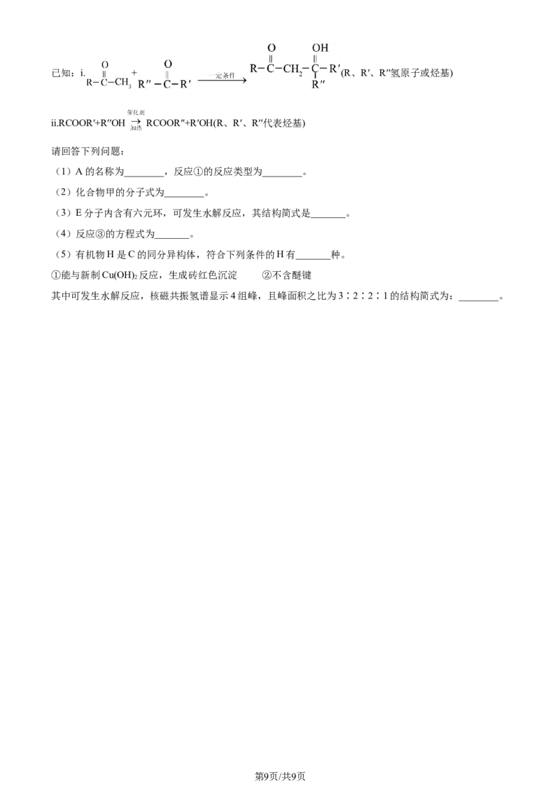 黑龙江省哈尔滨师范大学附属中学2023-2024学年高三上学期第二次调研考试化学(1)_2023年10月_01每日更新_19号_2024届黑龙江省哈尔滨师范大学附属中学高三上学期第二次调研考试