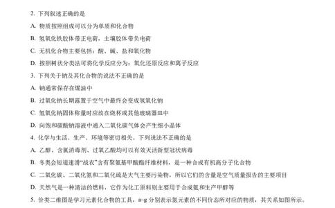 黑龙江省哈尔滨师范大学附属中学2023-2024学年高三上学期第二次调研考试化学(1)_2023年10月_01每日更新_19号_2024届黑龙江省哈尔滨师范大学附属中学高三上学期第二次调研考试