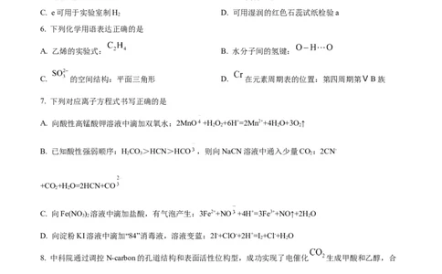 黑龙江省哈尔滨师范大学附属中学2023-2024学年高三上学期第二次调研考试化学(1)_2023年10月_01每日更新_19号_2024届黑龙江省哈尔滨师范大学附属中学高三上学期第二次调研考试