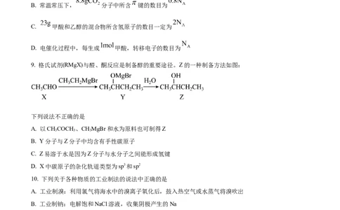 黑龙江省哈尔滨师范大学附属中学2023-2024学年高三上学期第二次调研考试化学(1)_2023年10月_01每日更新_19号_2024届黑龙江省哈尔滨师范大学附属中学高三上学期第二次调研考试