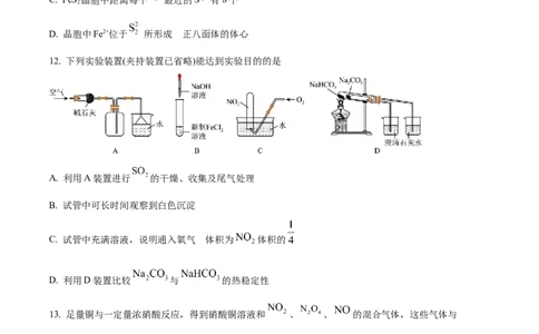 黑龙江省哈尔滨师范大学附属中学2023-2024学年高三上学期第二次调研考试化学(1)_2023年10月_01每日更新_19号_2024届黑龙江省哈尔滨师范大学附属中学高三上学期第二次调研考试