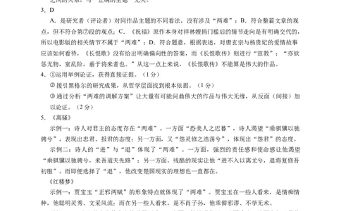 重庆市七校2023-2024学年高三上学期第一次月考语文答案(1)_2023年10月_0210月合集_2024届重庆市七校高三上学期第一次月考_重庆市七校2024届高三上学期第一次月考语文