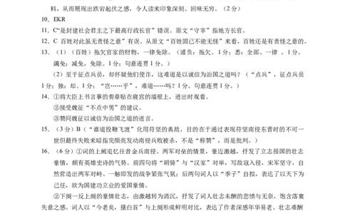 重庆市七校2023-2024学年高三上学期第一次月考语文答案(1)_2023年10月_0210月合集_2024届重庆市七校高三上学期第一次月考_重庆市七校2024届高三上学期第一次月考语文