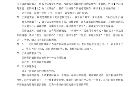 重庆市七校2023-2024学年高三上学期第一次月考语文答案(1)_2023年10月_0210月合集_2024届重庆市七校高三上学期第一次月考_重庆市七校2024届高三上学期第一次月考语文