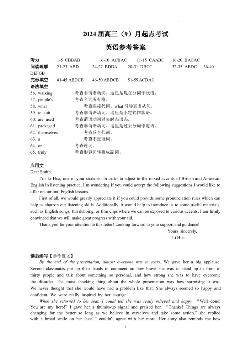 英语-答案_2023年9月_01每日更新_8号_2024届湖北省宜荆荆恩高三9月起点考试_湖北省宜荆荆恩2023-2024学年高三上学期9月起点考试英语试题