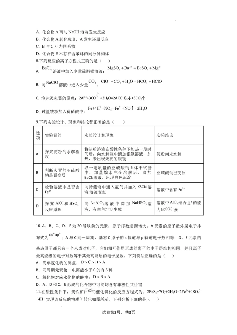 重庆市铜梁一中等三校2023-2024学年高三10月联考化学试题(1)_2023年10月_0210月合集_2024届重庆市铜梁一中等三校高三上学期10月联考_重庆市铜梁一中等三校2024届高三上学期10月联考化学