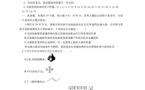 重庆市铜梁一中等三校2023-2024学年高三10月联考化学试题(1)_2023年10月_0210月合集_2024届重庆市铜梁一中等三校高三上学期10月联考_重庆市铜梁一中等三校2024届高三上学期10月联考化学