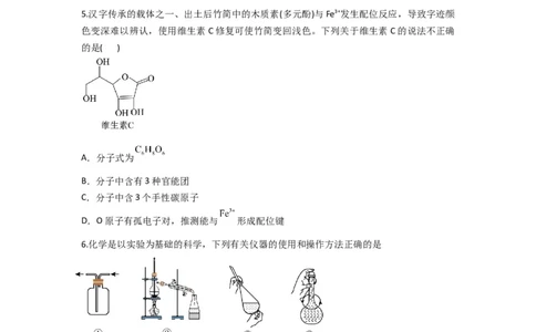 重庆市铜梁一中等三校2023-2024学年高三10月联考化学试题(1)_2023年10月_0210月合集_2024届重庆市铜梁一中等三校高三上学期10月联考_重庆市铜梁一中等三校2024届高三上学期10月联考化学