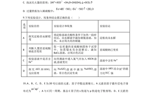 重庆市铜梁一中等三校2023-2024学年高三10月联考化学试题(1)_2023年10月_0210月合集_2024届重庆市铜梁一中等三校高三上学期10月联考_重庆市铜梁一中等三校2024届高三上学期10月联考化学