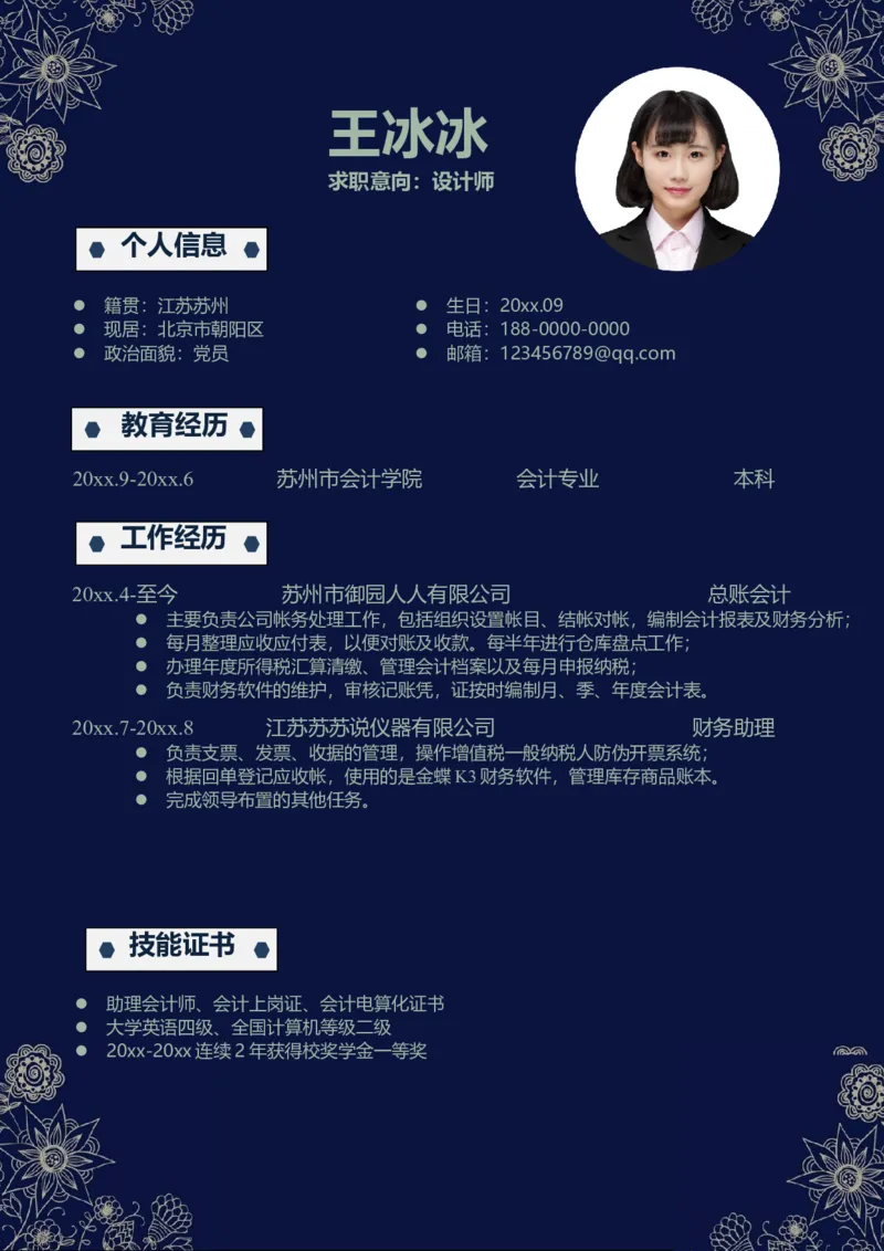 单页242_10000+PPT模板大礼包_大学生个人简历PPT模板_个人简历-Word版保存下载编辑_单页简历326款