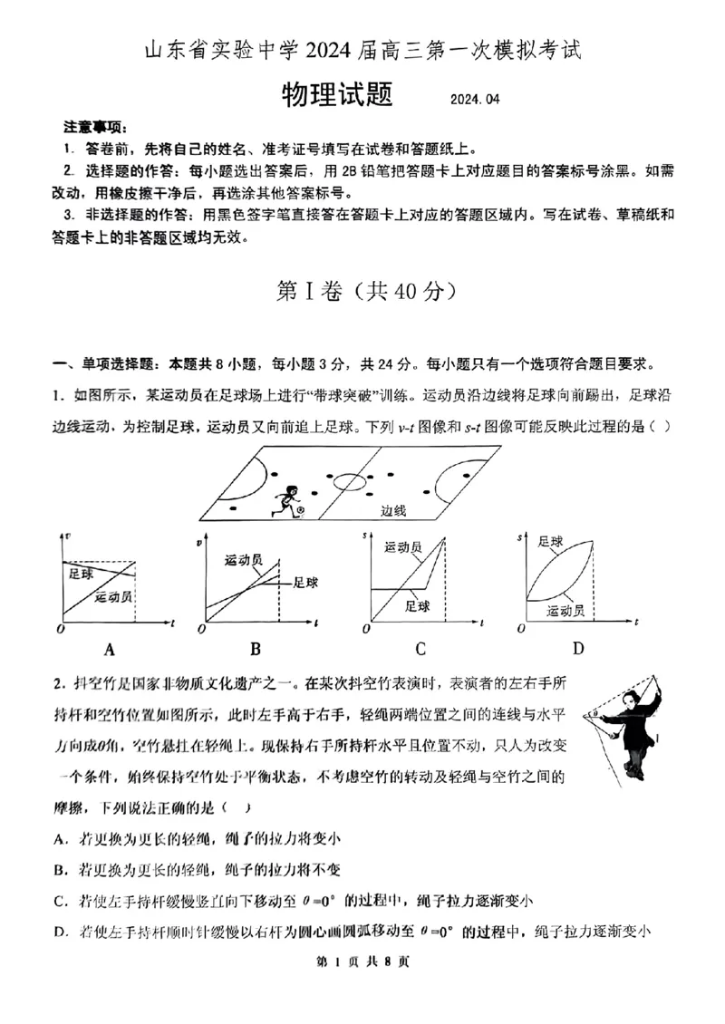 2024届山东省实验中学高三下学期一模考试物理试题_2024年4月_01按日期_13号_2024届山东省实验中学高三下学期一模考试_2024届山东省实验中学高三下学期一模考试物理试题