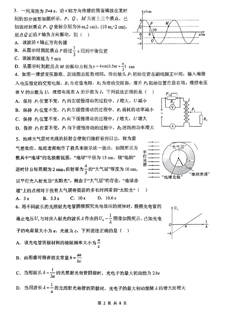 2024届山东省实验中学高三下学期一模考试物理试题_2024年4月_01按日期_13号_2024届山东省实验中学高三下学期一模考试_2024届山东省实验中学高三下学期一模考试物理试题