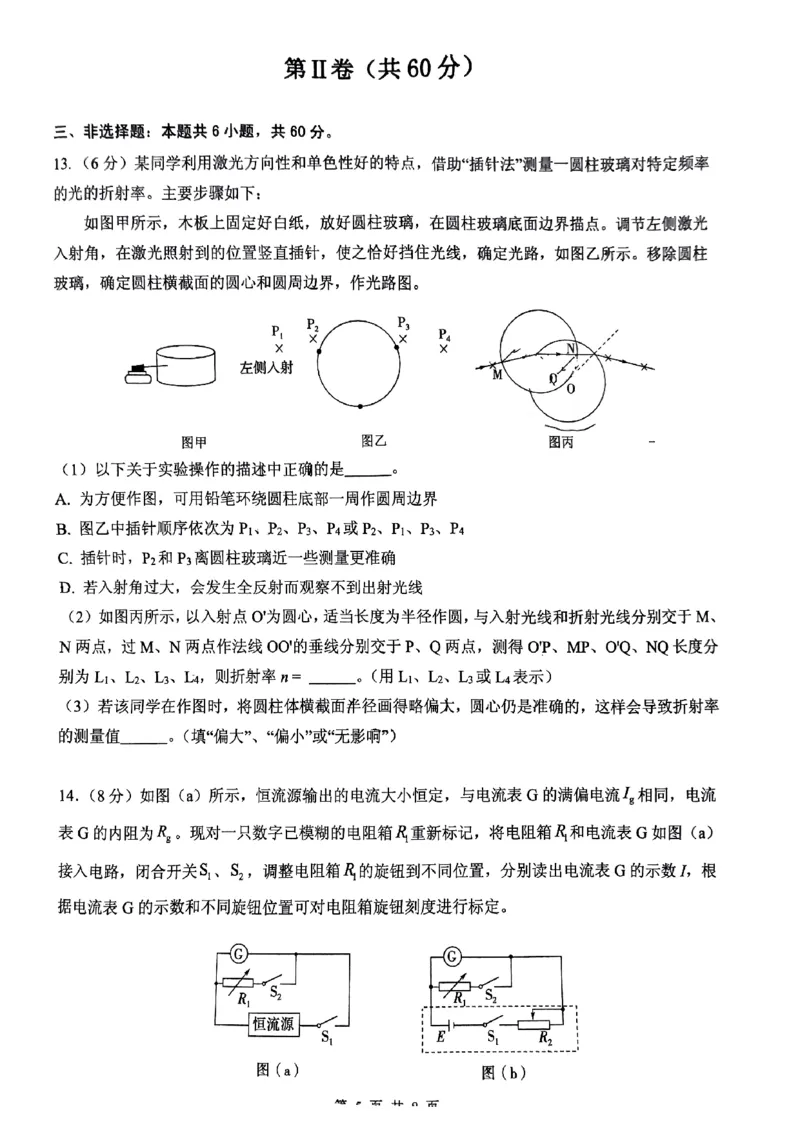 2024届山东省实验中学高三下学期一模考试物理试题_2024年4月_01按日期_13号_2024届山东省实验中学高三下学期一模考试_2024届山东省实验中学高三下学期一模考试物理试题