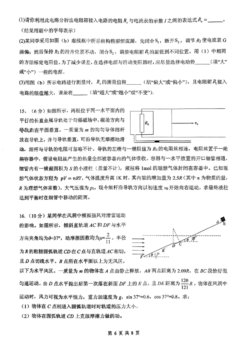 2024届山东省实验中学高三下学期一模考试物理试题_2024年4月_01按日期_13号_2024届山东省实验中学高三下学期一模考试_2024届山东省实验中学高三下学期一模考试物理试题