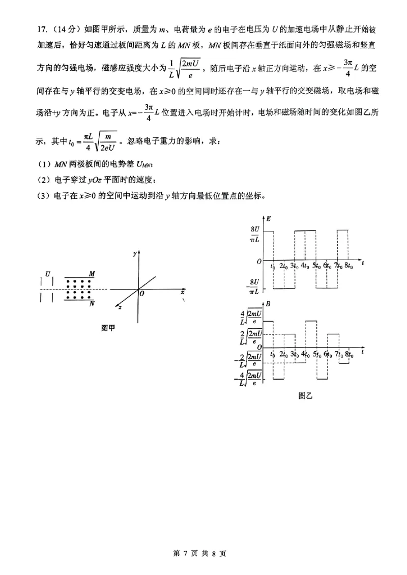 2024届山东省实验中学高三下学期一模考试物理试题_2024年4月_01按日期_13号_2024届山东省实验中学高三下学期一模考试_2024届山东省实验中学高三下学期一模考试物理试题