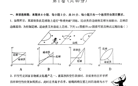 2024届山东省实验中学高三下学期一模考试物理试题_2024年4月_01按日期_13号_2024届山东省实验中学高三下学期一模考试_2024届山东省实验中学高三下学期一模考试物理试题