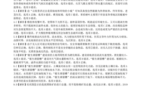 浙江强基联盟2023学年第一学期高三年级10月联考地理答案(1)_2023年10月_0210月合集_2024届浙江强基联盟第一学期高三年级10月联考_浙江强基联盟2024届第一学期高三年级10月联考地理