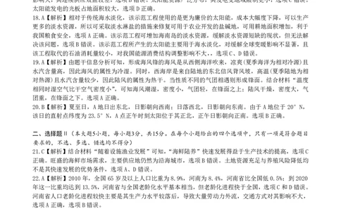 浙江强基联盟2023学年第一学期高三年级10月联考地理答案(1)_2023年10月_0210月合集_2024届浙江强基联盟第一学期高三年级10月联考_浙江强基联盟2024届第一学期高三年级10月联考地理