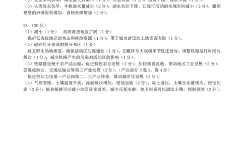 浙江强基联盟2023学年第一学期高三年级10月联考地理答案(1)_2023年10月_0210月合集_2024届浙江强基联盟第一学期高三年级10月联考_浙江强基联盟2024届第一学期高三年级10月联考地理