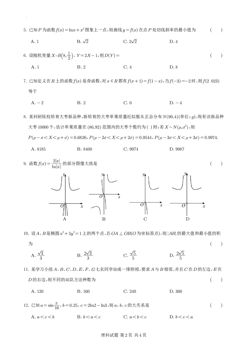 数学试题（理科）_2023年9月_01每日更新_8号_2024届四川省射洪中学高三上学期开学考试_四川省射洪中学2024届高三上学期开学考试理科数学