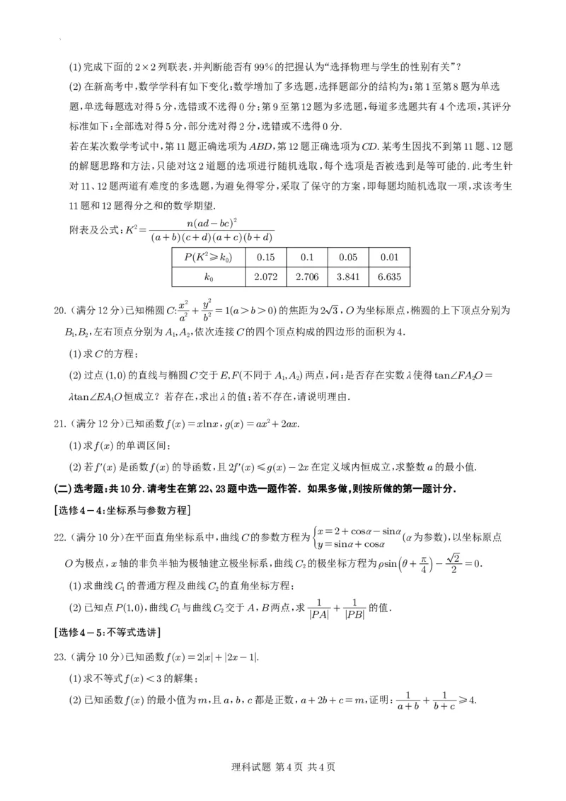 数学试题（理科）_2023年9月_01每日更新_8号_2024届四川省射洪中学高三上学期开学考试_四川省射洪中学2024届高三上学期开学考试理科数学
