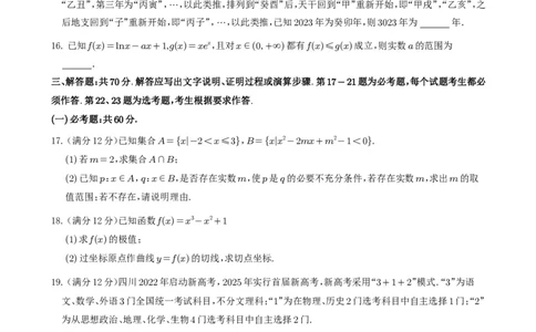 数学试题（理科）_2023年9月_01每日更新_8号_2024届四川省射洪中学高三上学期开学考试_四川省射洪中学2024届高三上学期开学考试理科数学