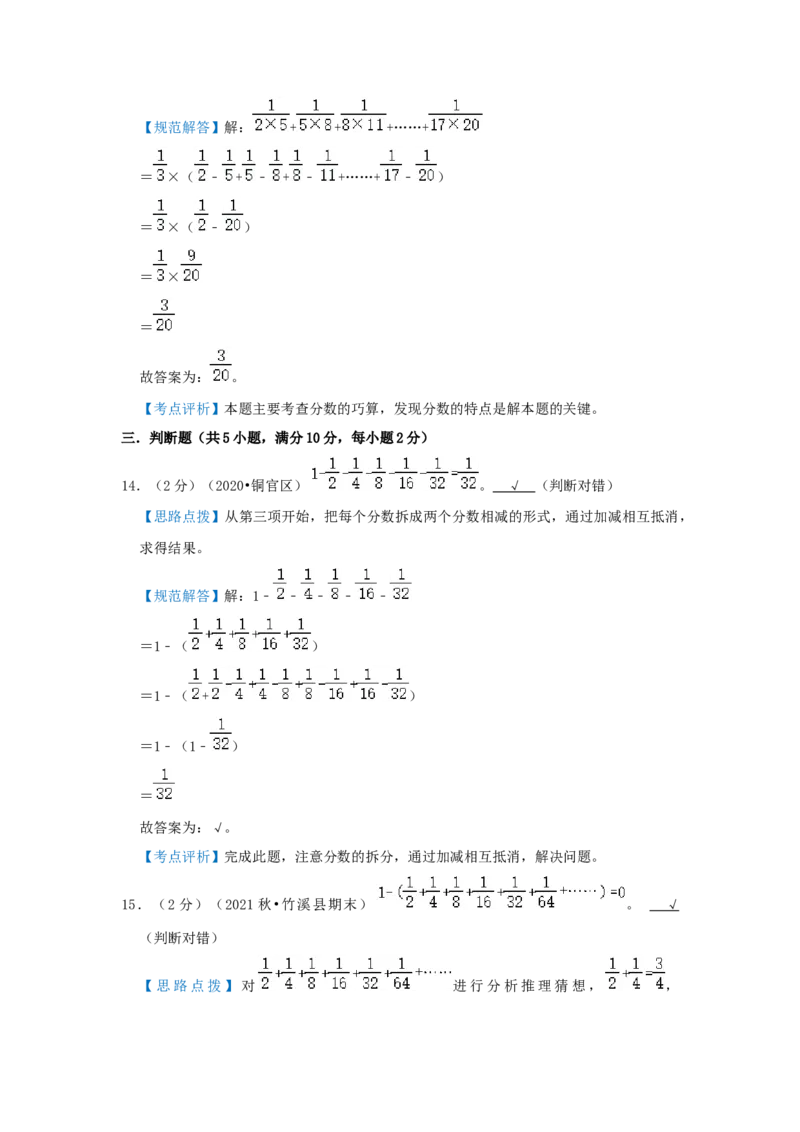 专题02简便运算（解析）_小学数学思维训练电子版举一反三奥数逻辑拓展专项图解强化_六年级_（培优提升讲义）2022-2023学年六年级数学思维拓展举一反三精编讲义（通用版）(25)份
