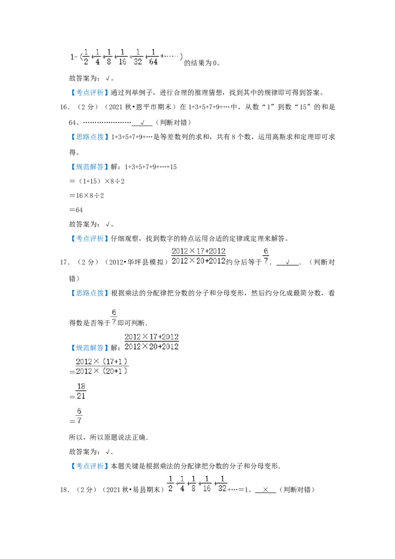 专题02简便运算（解析）_小学数学思维训练电子版举一反三奥数逻辑拓展专项图解强化_六年级_（培优提升讲义）2022-2023学年六年级数学思维拓展举一反三精编讲义（通用版）(25)份