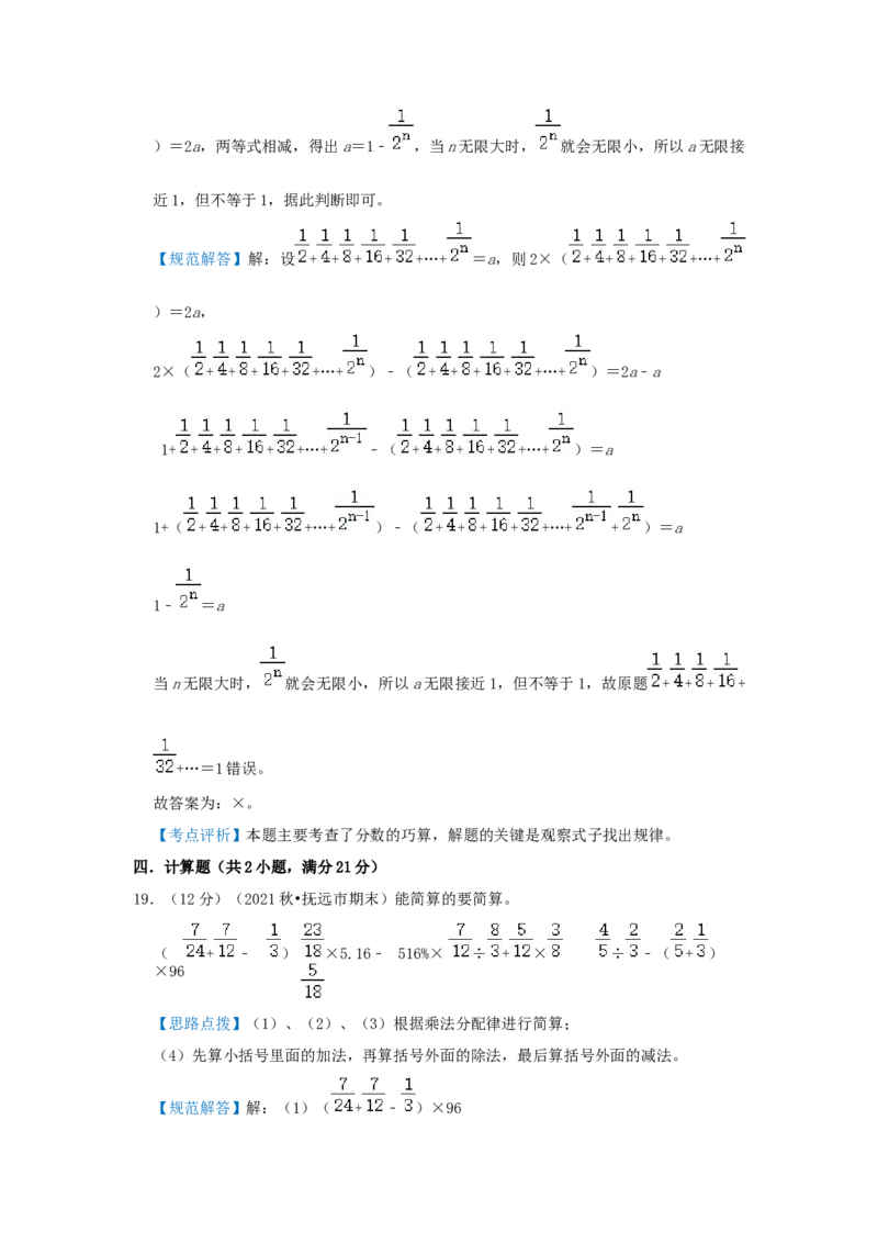 专题02简便运算（解析）_小学数学思维训练电子版举一反三奥数逻辑拓展专项图解强化_六年级_（培优提升讲义）2022-2023学年六年级数学思维拓展举一反三精编讲义（通用版）(25)份