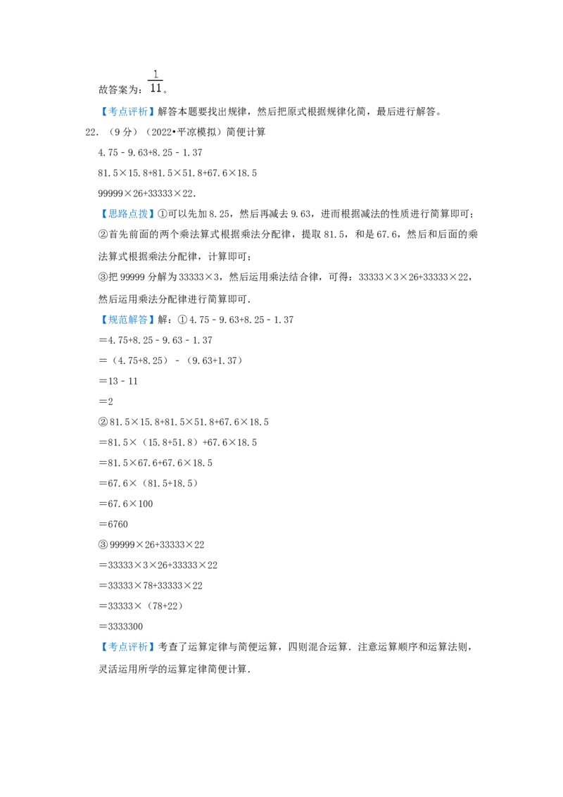 专题02简便运算（解析）_小学数学思维训练电子版举一反三奥数逻辑拓展专项图解强化_六年级_（培优提升讲义）2022-2023学年六年级数学思维拓展举一反三精编讲义（通用版）(25)份