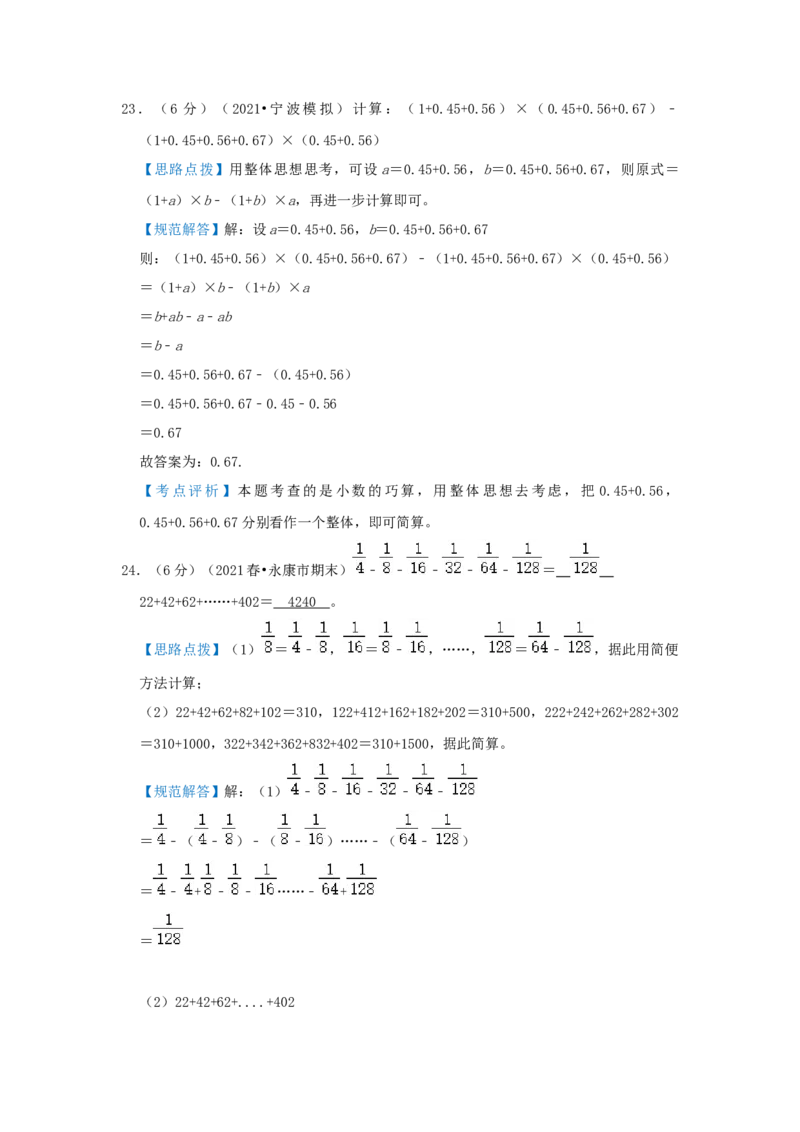 专题02简便运算（解析）_小学数学思维训练电子版举一反三奥数逻辑拓展专项图解强化_六年级_（培优提升讲义）2022-2023学年六年级数学思维拓展举一反三精编讲义（通用版）(25)份