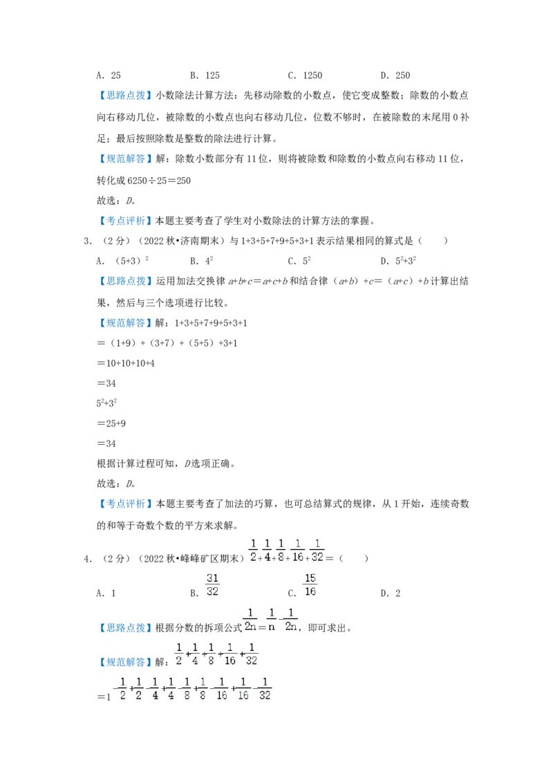 专题02简便运算（解析）_小学数学思维训练电子版举一反三奥数逻辑拓展专项图解强化_六年级_（培优提升讲义）2022-2023学年六年级数学思维拓展举一反三精编讲义（通用版）(25)份