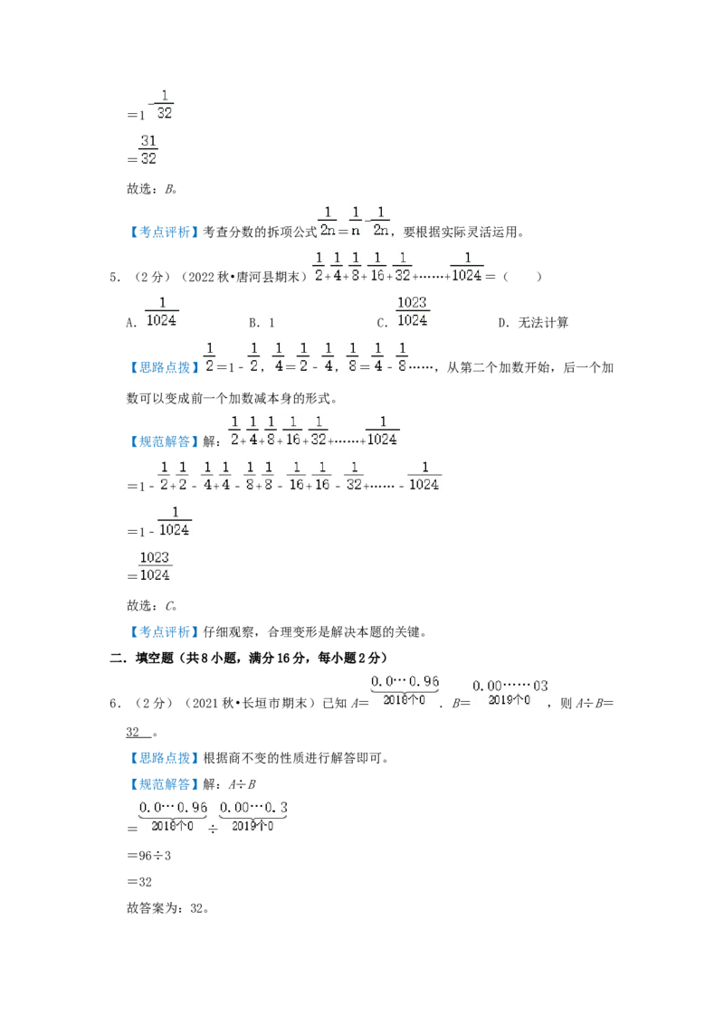 专题02简便运算（解析）_小学数学思维训练电子版举一反三奥数逻辑拓展专项图解强化_六年级_（培优提升讲义）2022-2023学年六年级数学思维拓展举一反三精编讲义（通用版）(25)份