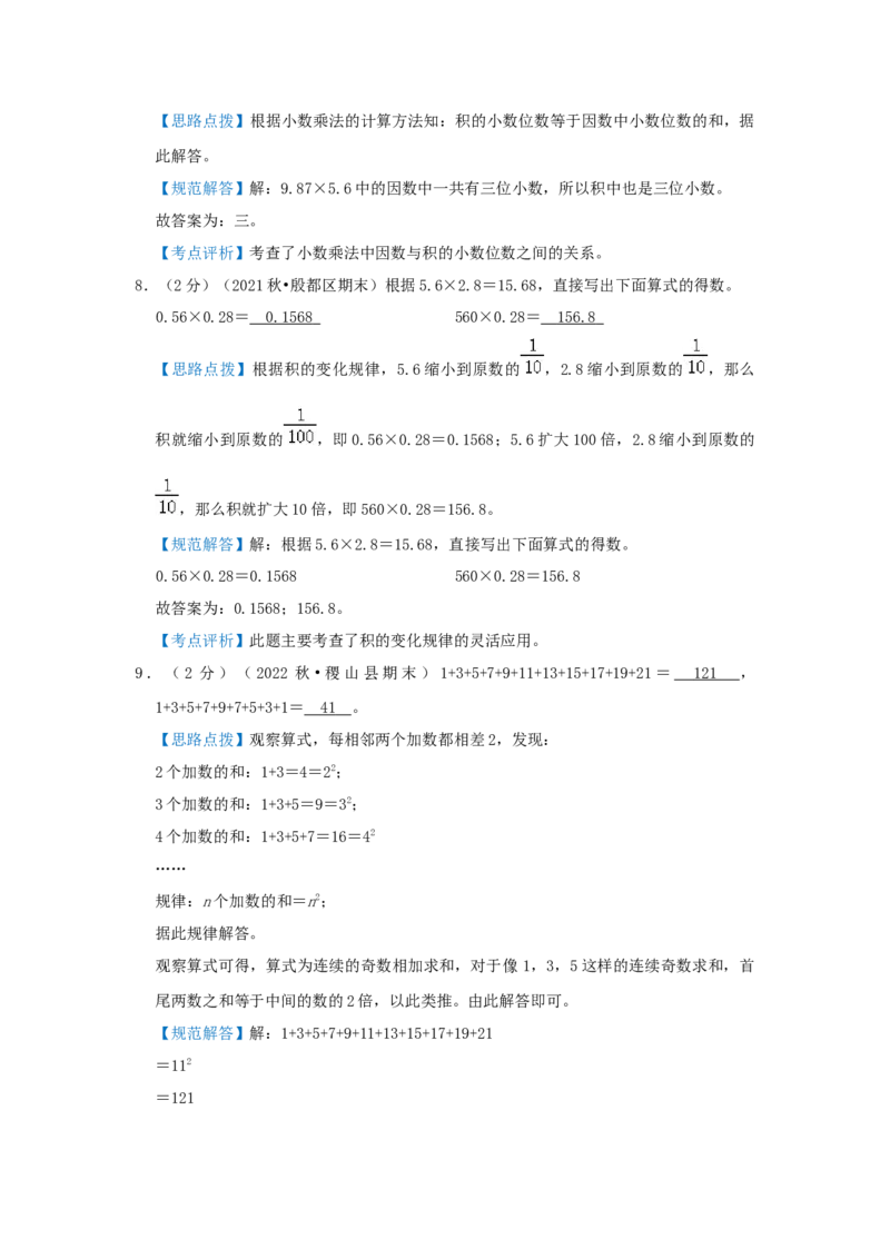 专题02简便运算（解析）_小学数学思维训练电子版举一反三奥数逻辑拓展专项图解强化_六年级_（培优提升讲义）2022-2023学年六年级数学思维拓展举一反三精编讲义（通用版）(25)份